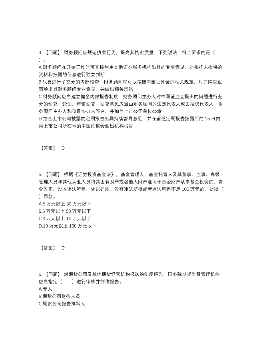 2022年全省证券从业评估模拟题.docx_第2页