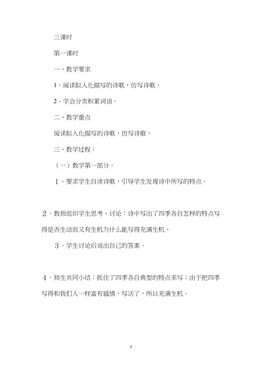 苏教版六年级语文——练习6苏教版六下教案.docx_第2页