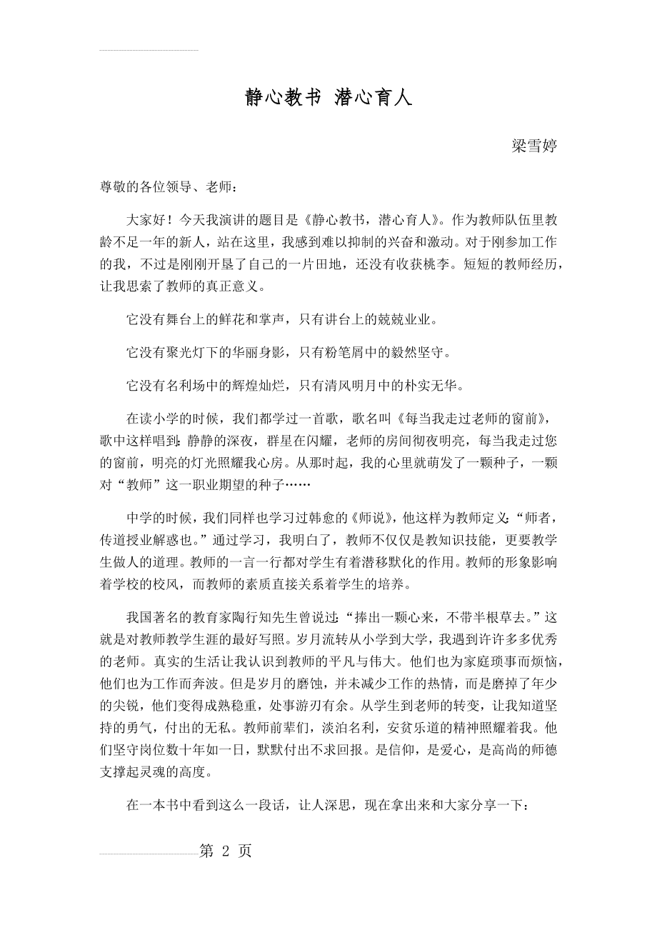 静心教书 潜心育人演讲稿(4页).doc_第2页