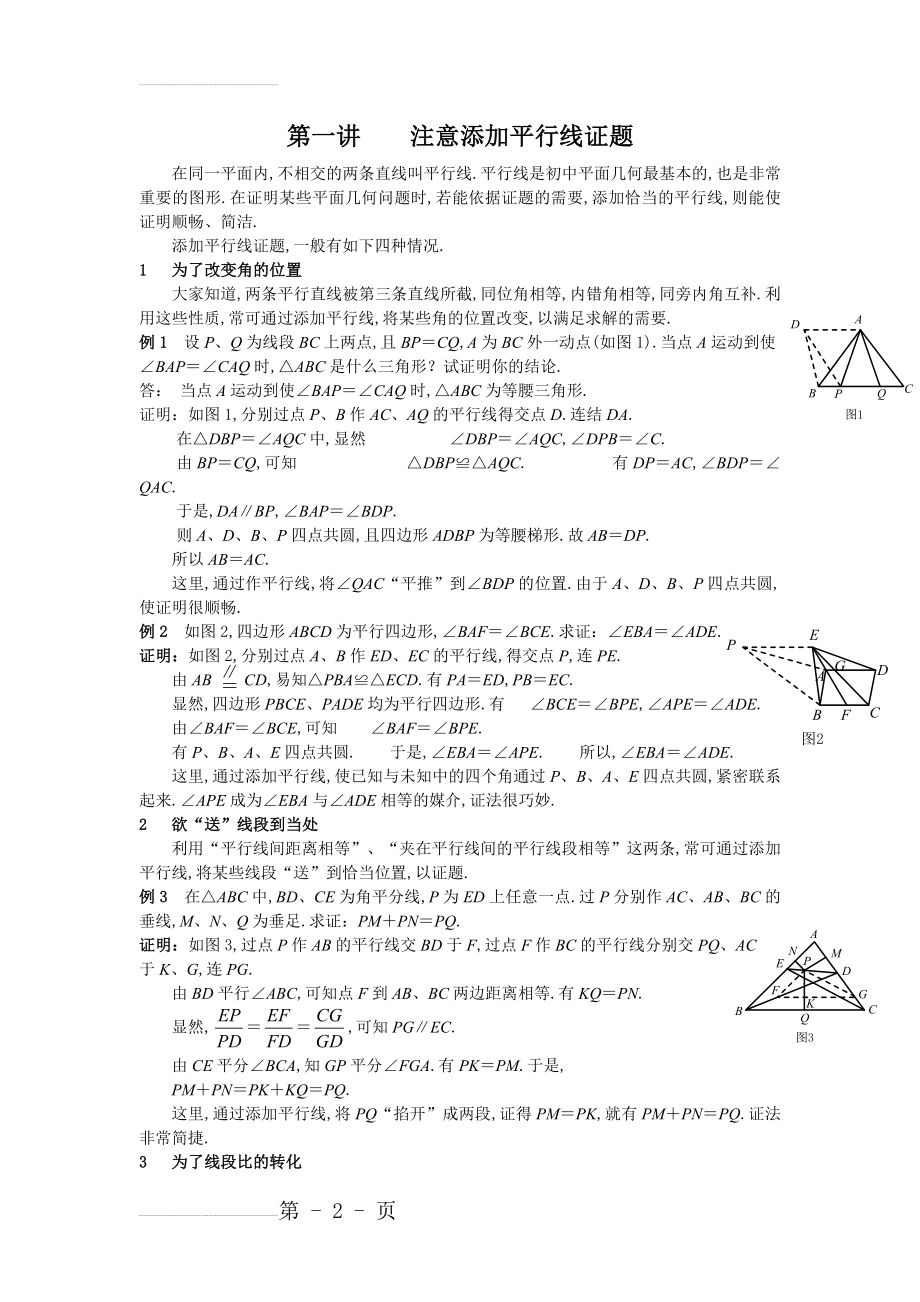 高中数学竞赛题之平面几何(23页).doc_第2页