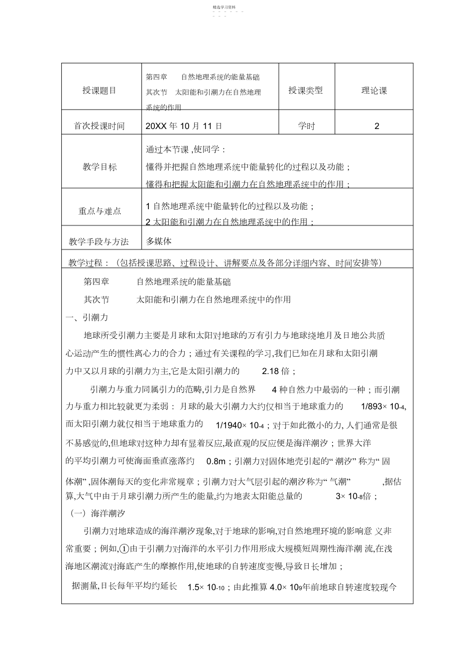 2022年自然地理学教案 .docx_第1页