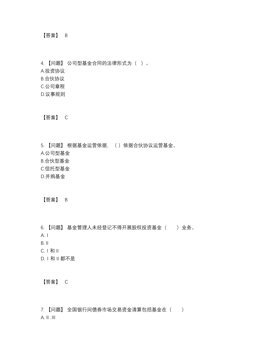 2022年云南省基金从业资格证点睛提升预测题.docx_第2页