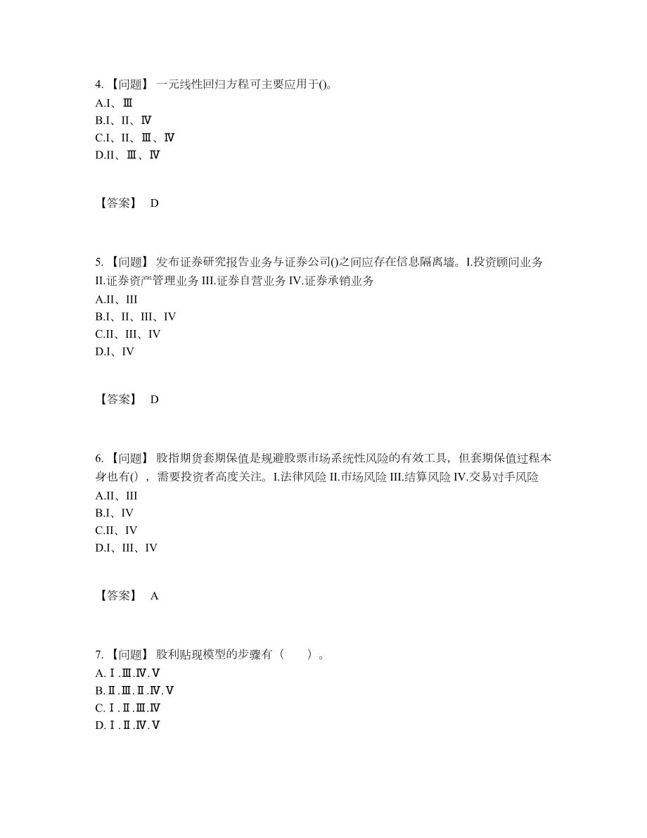 2022年全国证券分析师高分通关试卷.docx_第2页