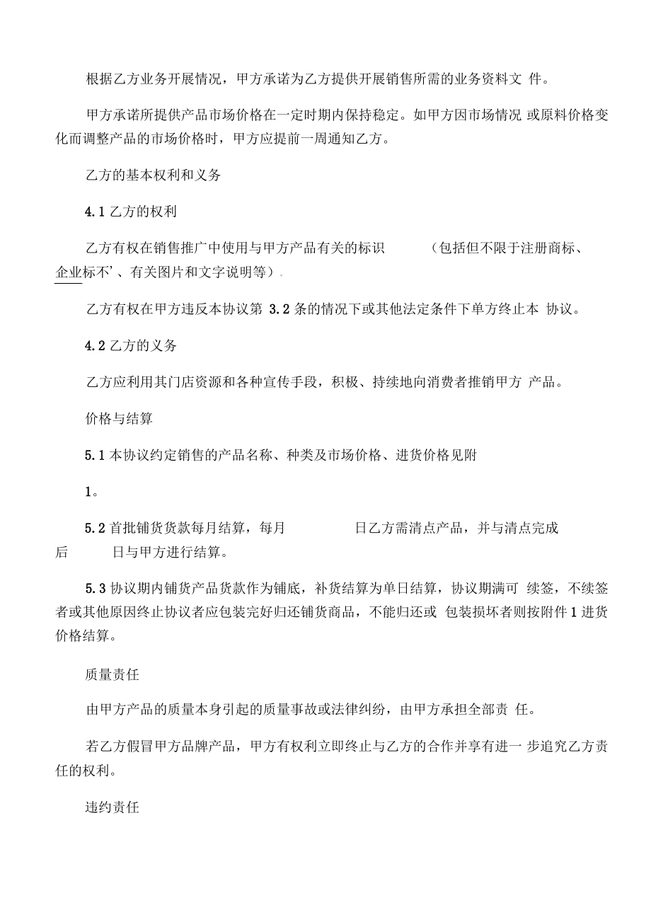 代销合作协议范本.pdf_第2页