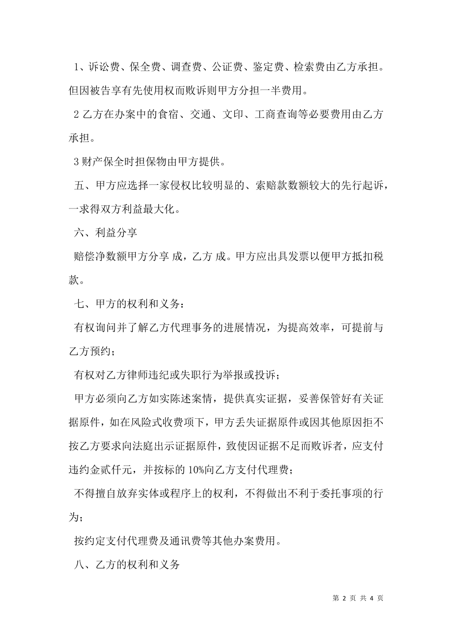 律师风险代理合同新.doc_第2页