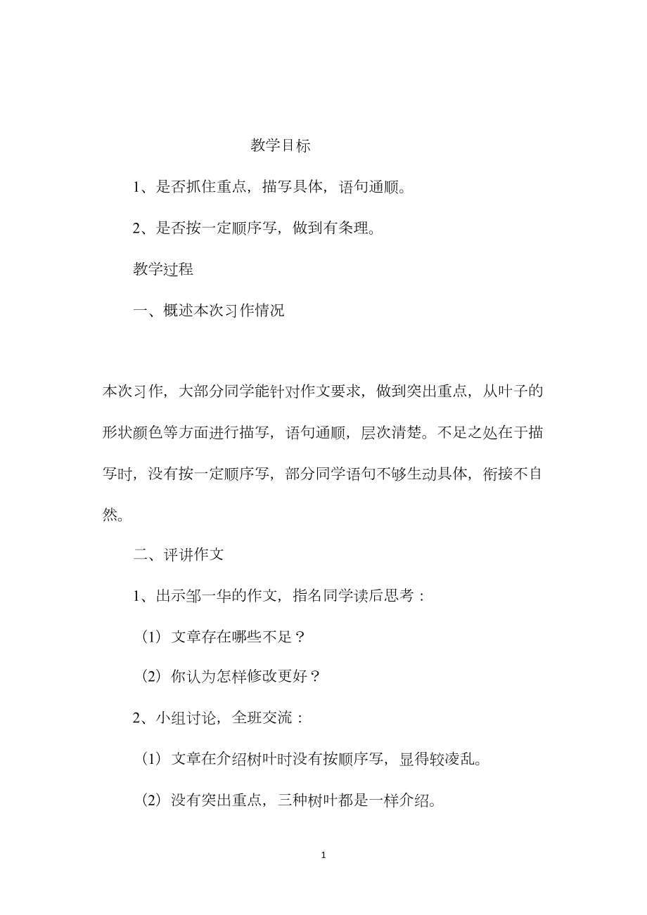 小学语文五年级教案——《秋天的树叶》习作讲评.docx_第1页