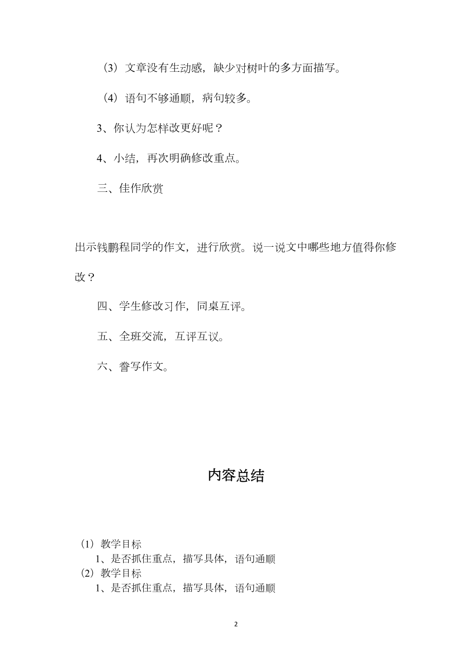 小学语文五年级教案——《秋天的树叶》习作讲评.docx_第2页