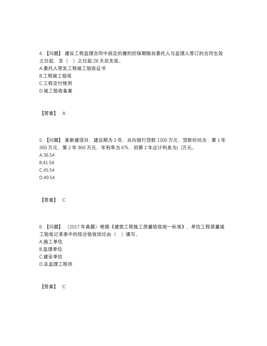 2022年中国监理工程师模考测试题.docx_第2页