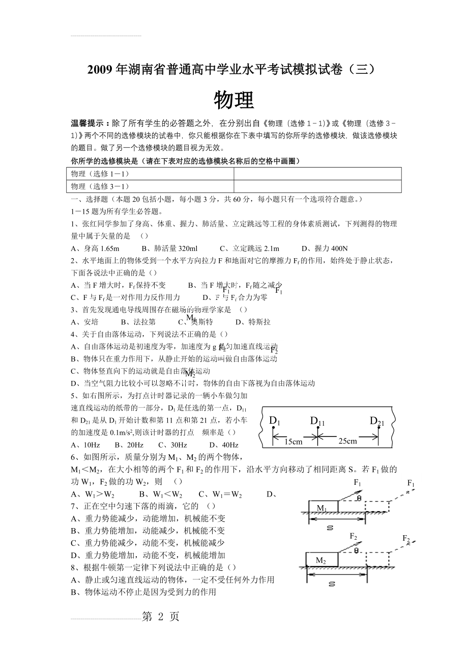 湖南省普通高中学业水平考试模拟试卷(三)(6页).doc_第2页