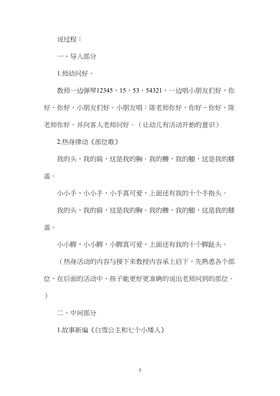 幼儿园中班教案《身体音阶歌》.docx_第2页