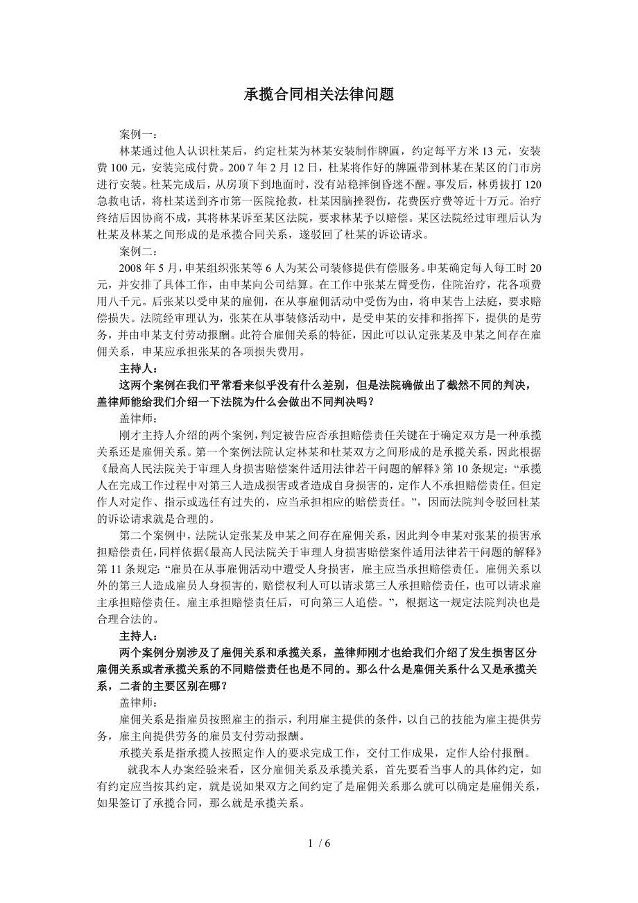 承揽合同相关法律问题.doc_第1页