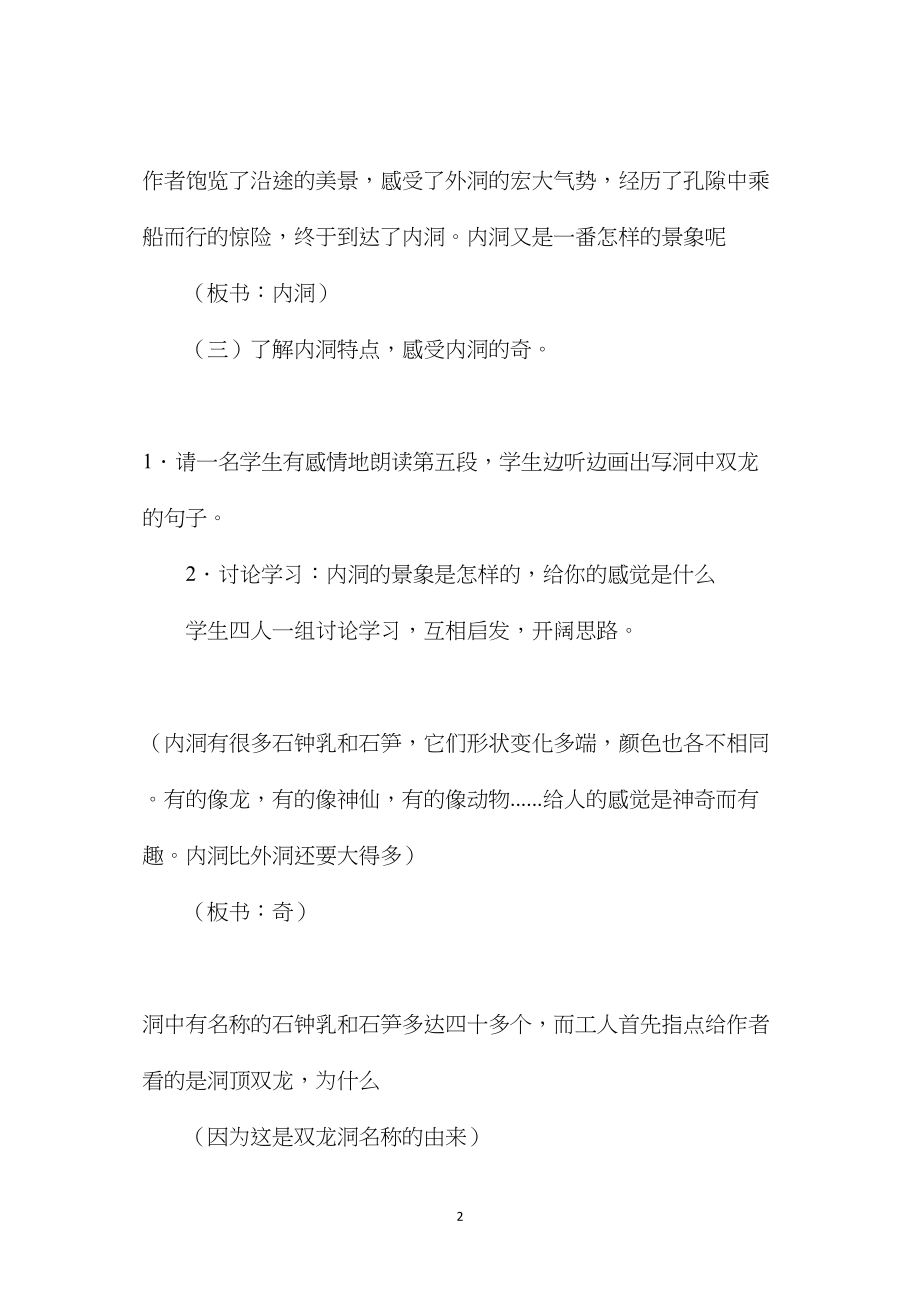 六年级语文教案——《记金华的双龙洞》教学设计3.docx_第2页