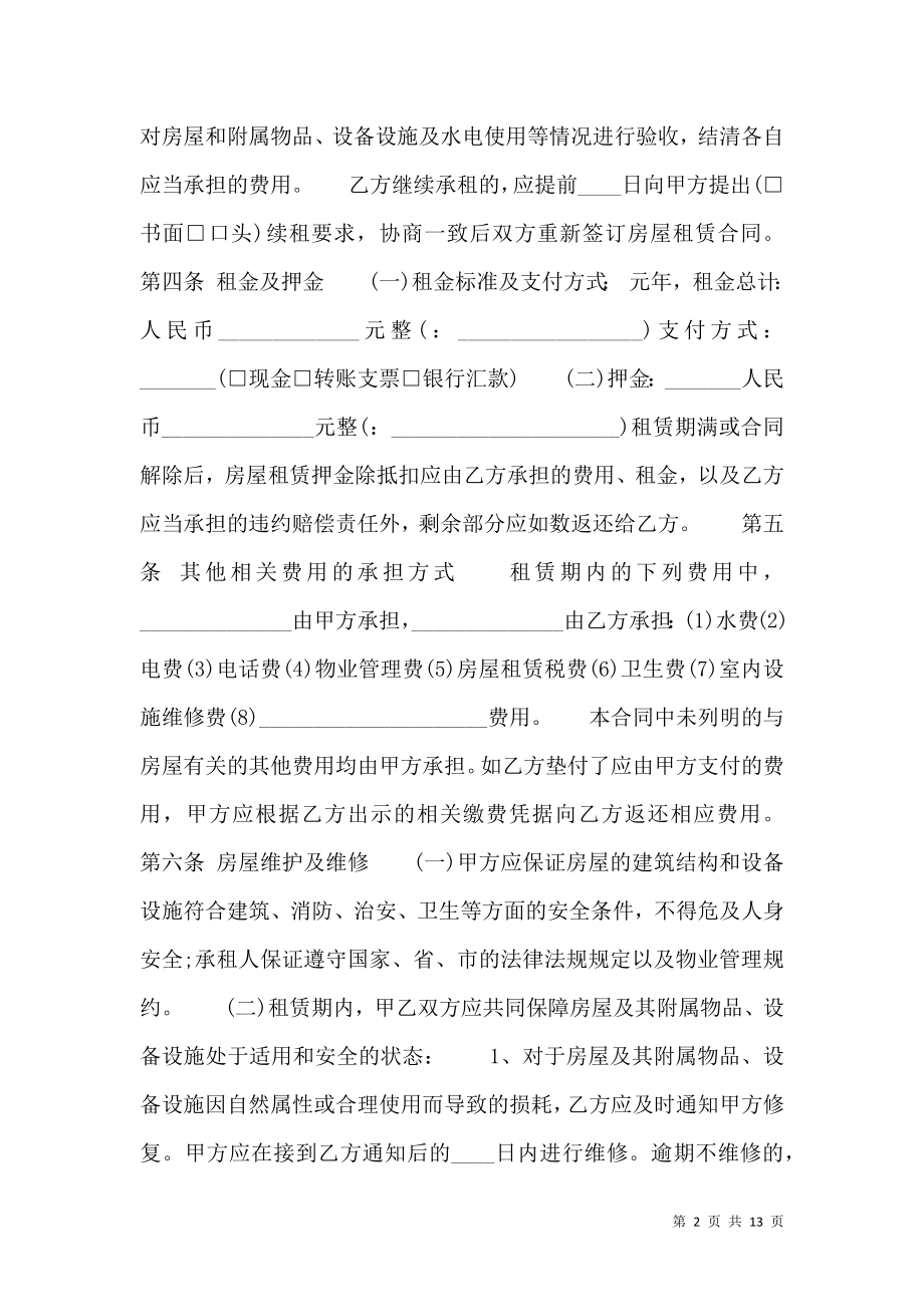 商品房租房协议标准版.doc_第2页