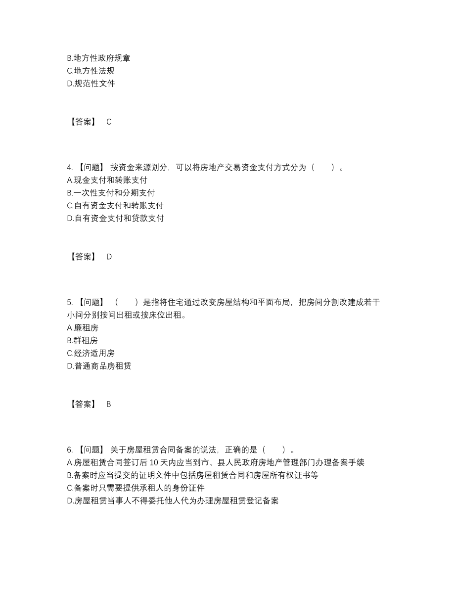 2022年全国房地产经纪协理自测题.docx_第2页