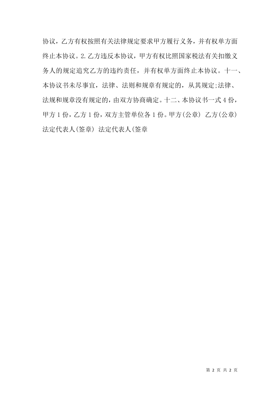 委托代征税款协议书范本样书.doc_第2页