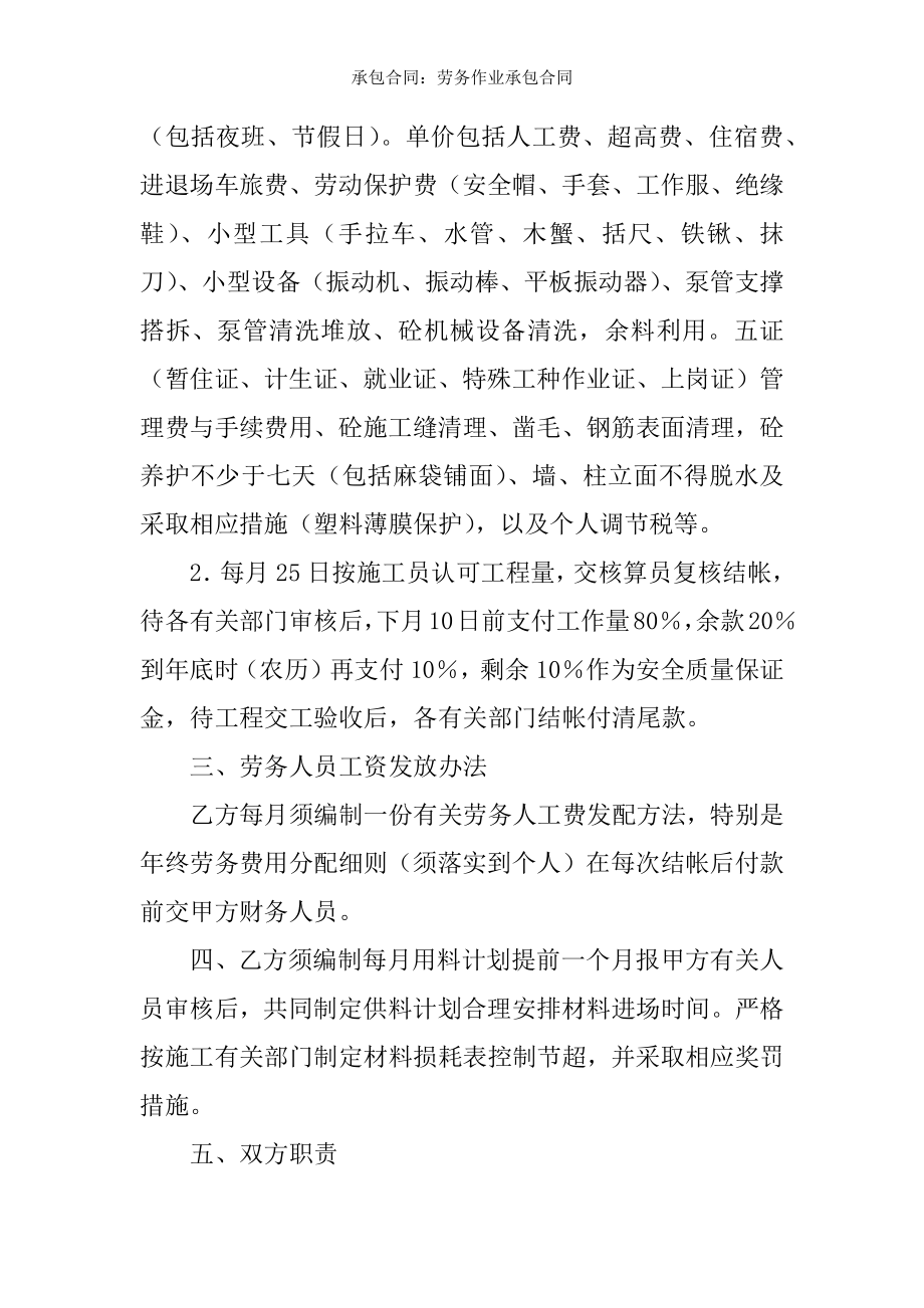 承包合同劳务作业承包合同.docx_第2页