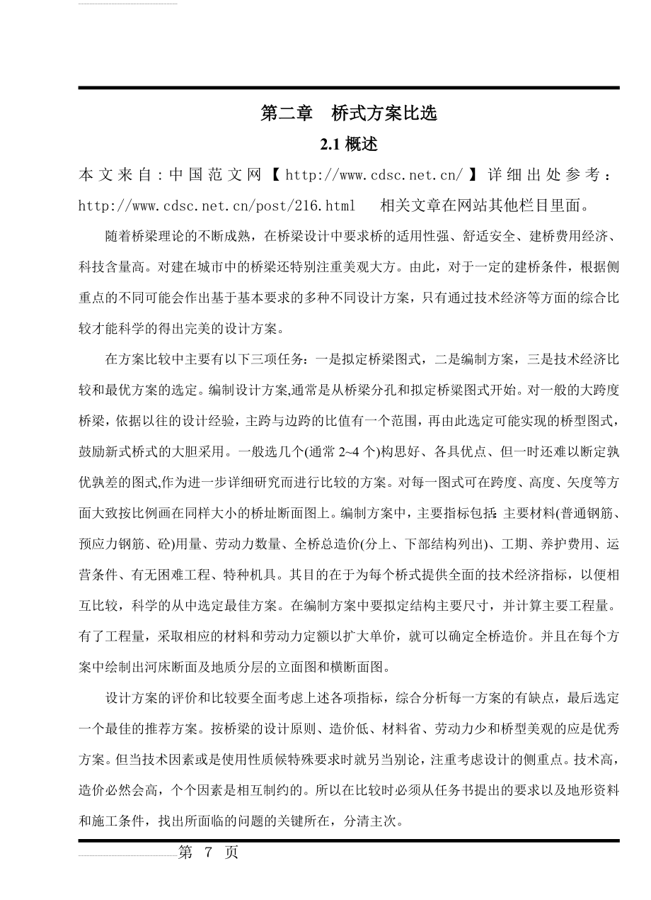 桥梁方案比选42460(16页).doc_第2页