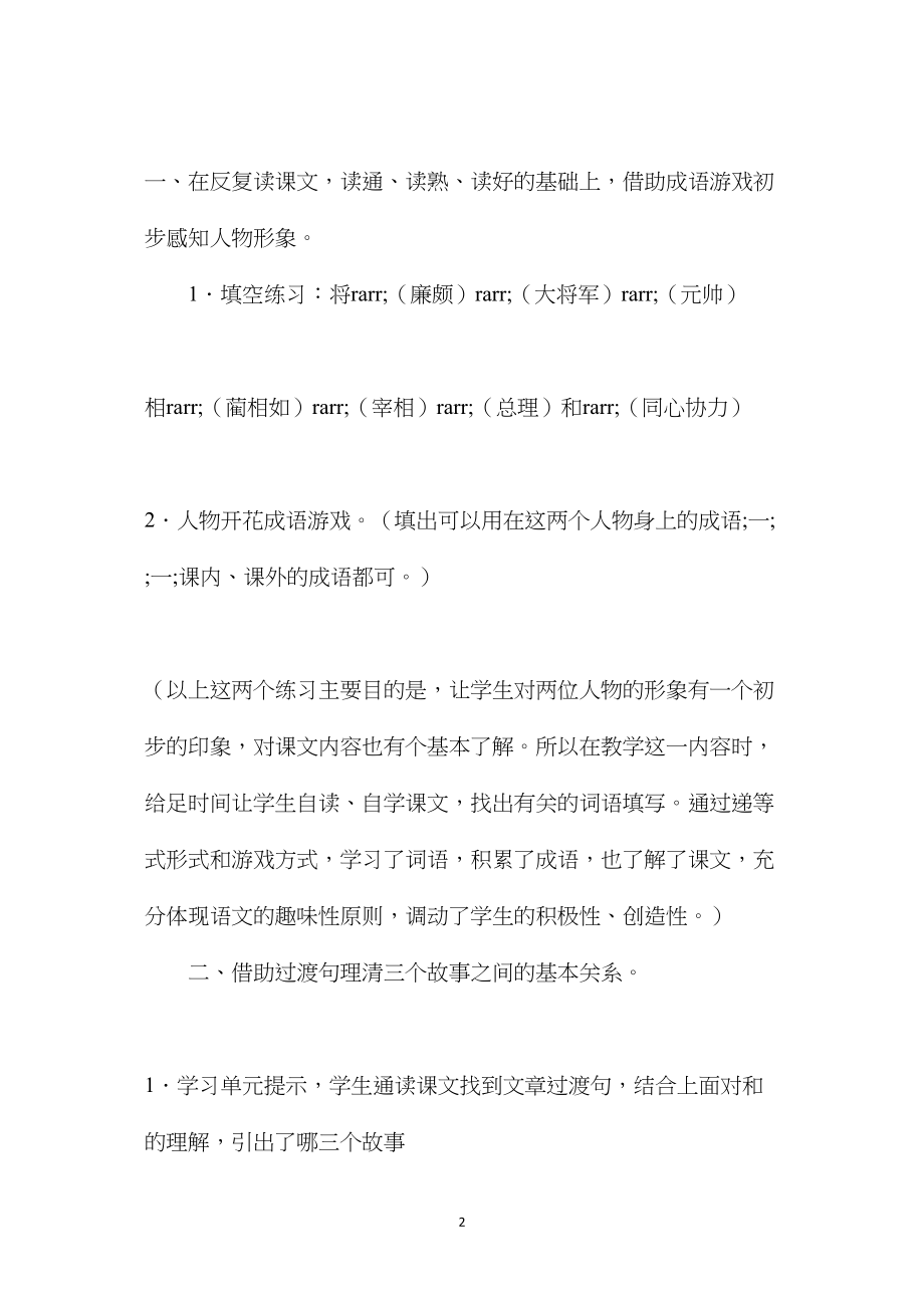 小学语文六年级教案——“廉颇老矣尚能饭否”——《将相和》教学设计.docx_第2页