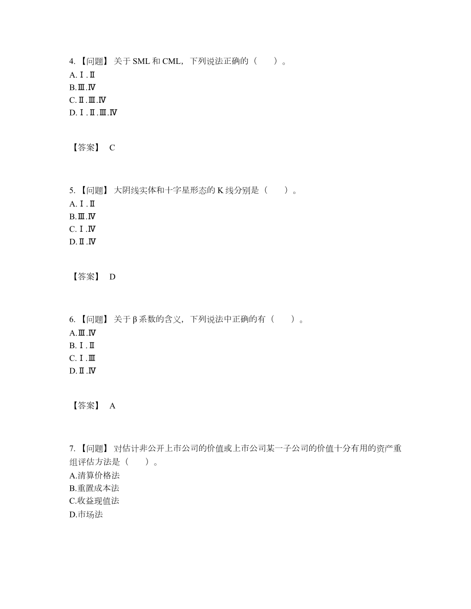 2022年四川省证券分析师提升测试题91.docx_第2页