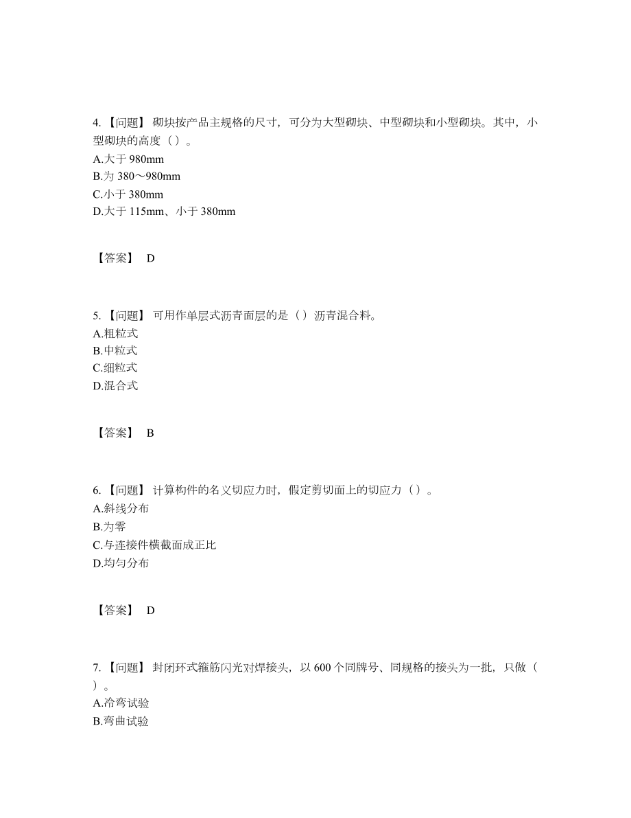 2022年云南省材料员评估题.docx_第2页