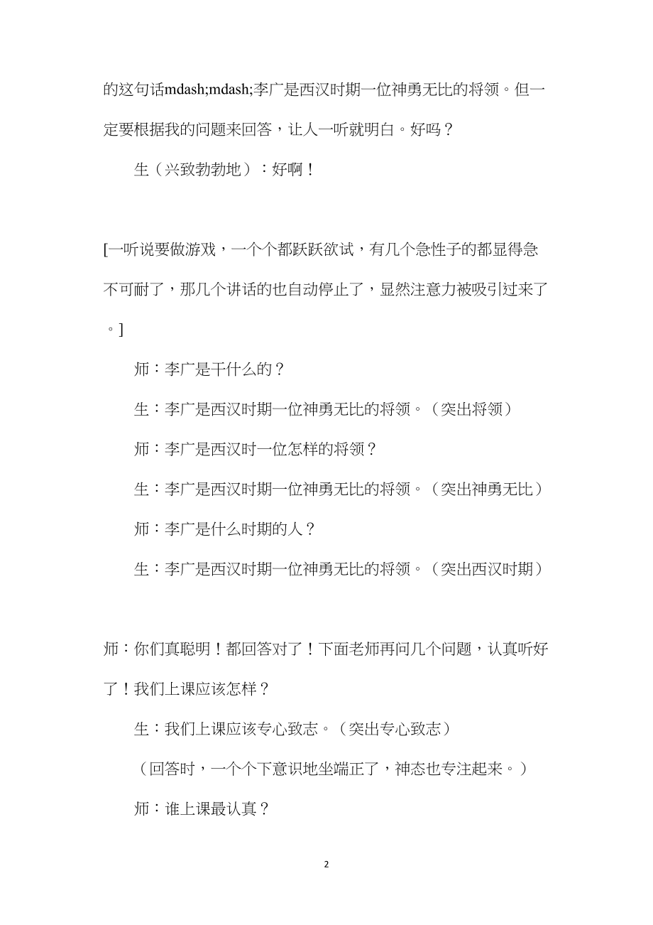 小学语文五年级教案——《李广射虎》教学一得.docx_第2页