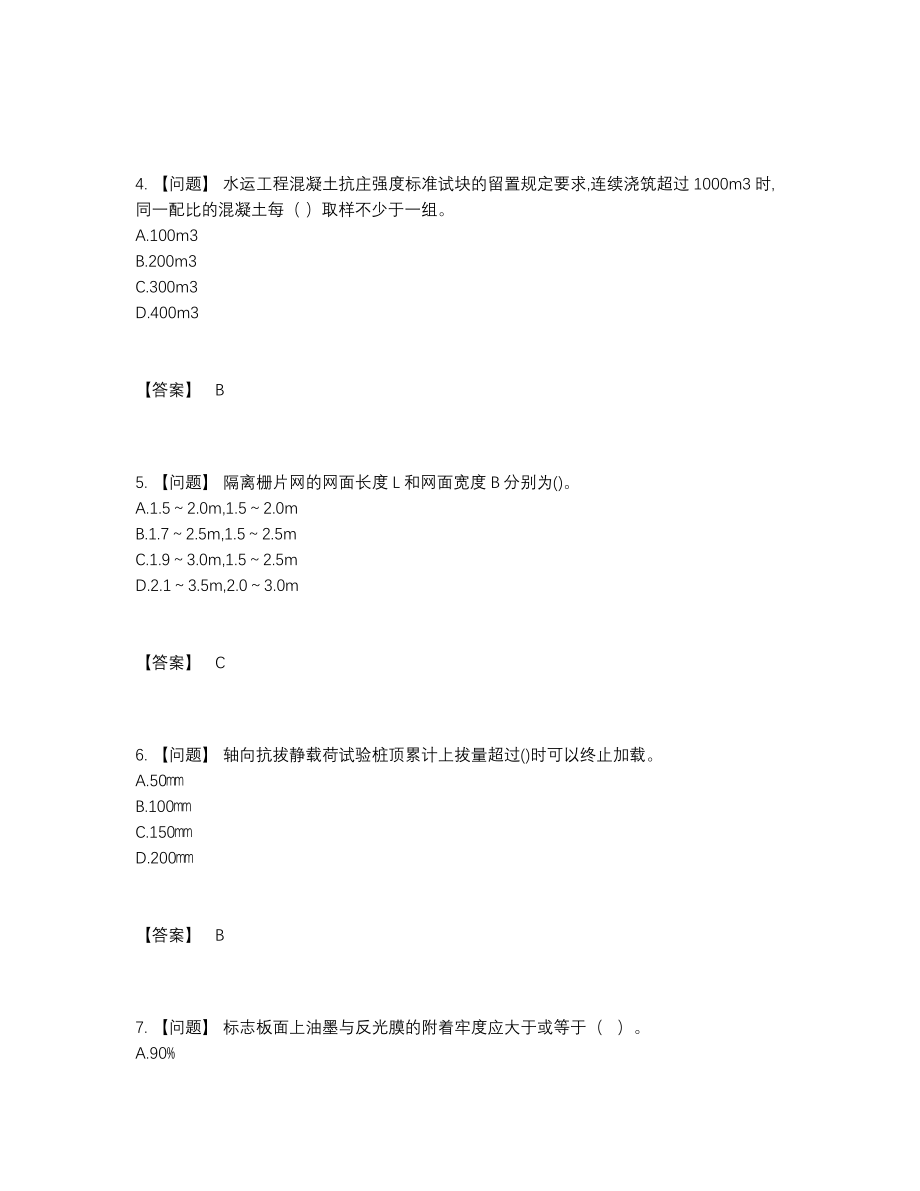 2022年吉林省试验检测师提升提分题.docx_第2页