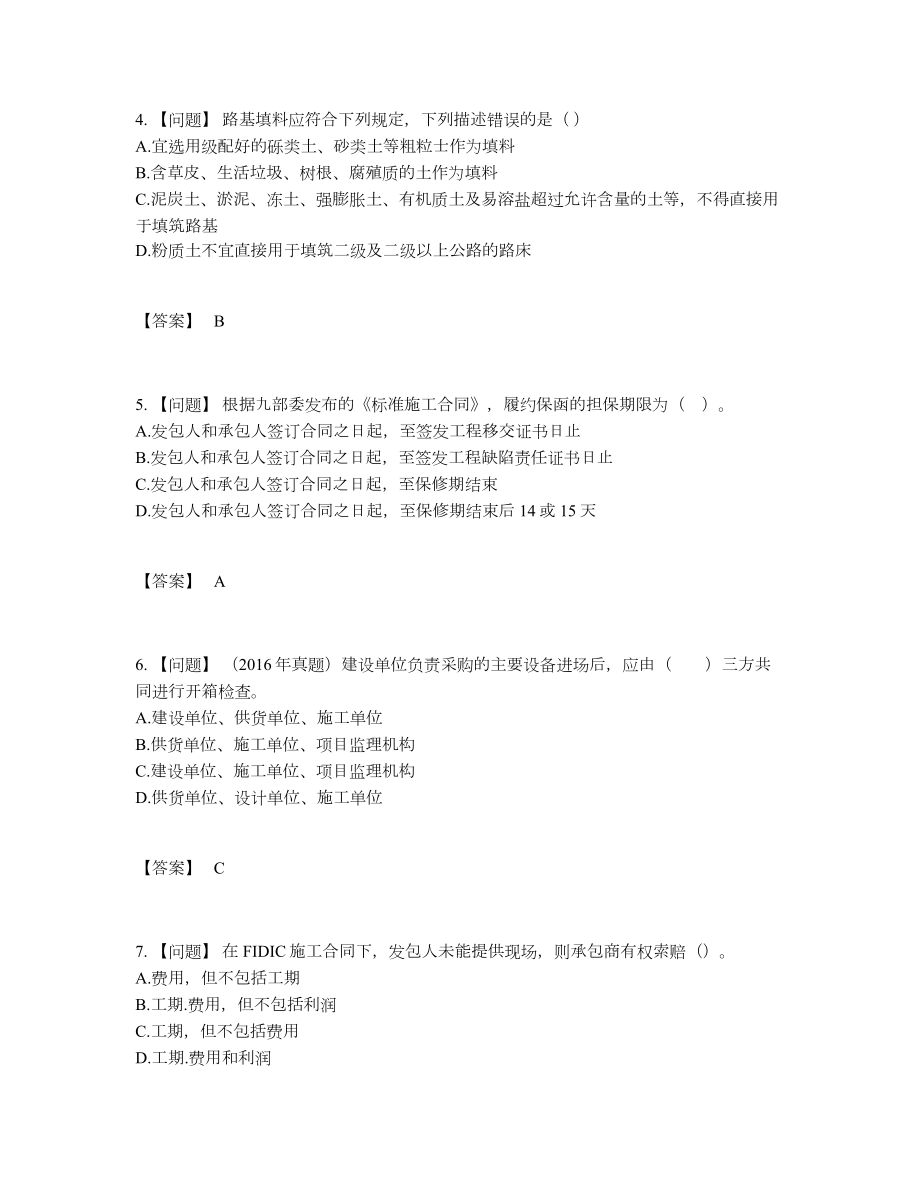 2022年中国监理工程师通关预测题93.docx_第2页