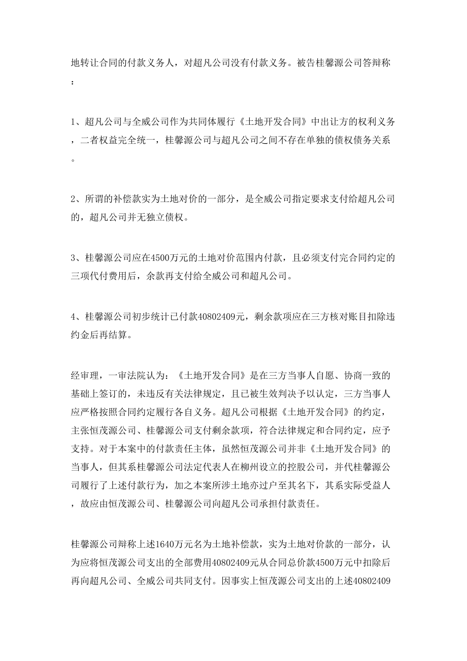 房地产开发合同纠纷案例分析2则.doc_第2页