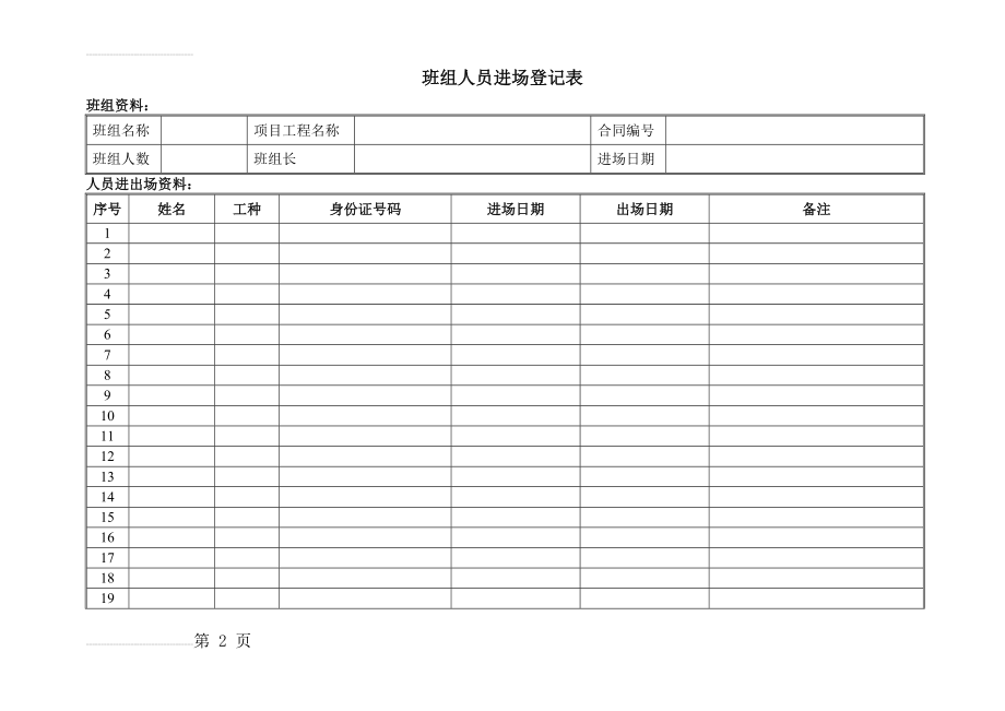 班组人员进场登记表(3页).doc_第2页