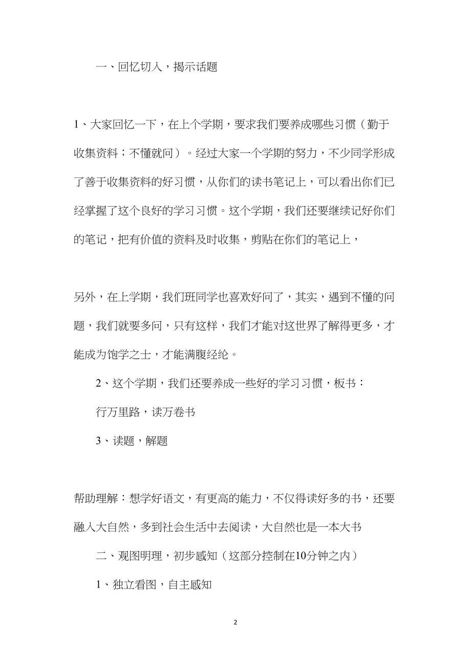 苏教版六年级语文——培养良好的学习习惯12教案.docx_第2页