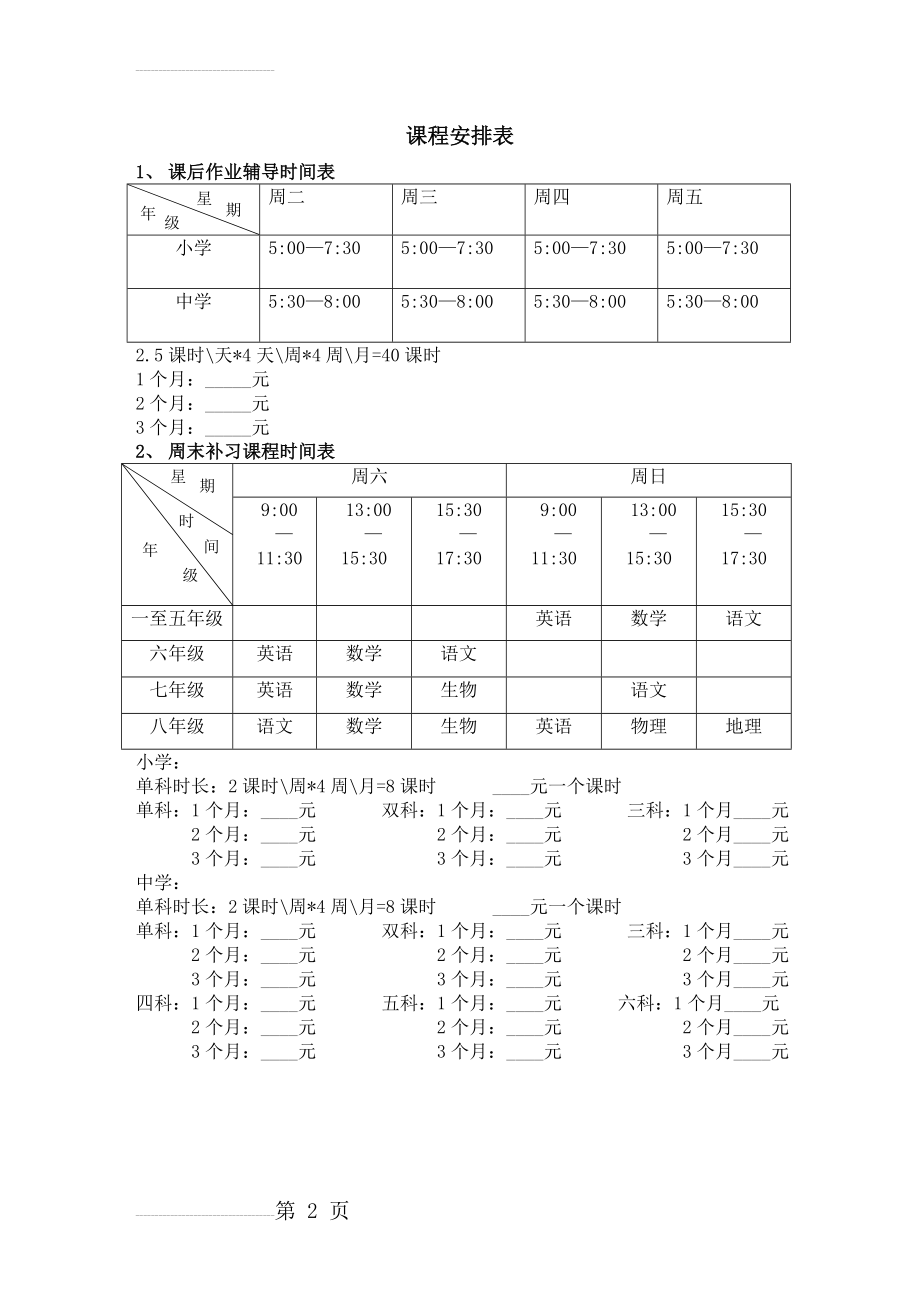 辅导班课程安排表(3页).doc_第2页