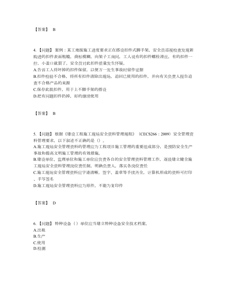 2022年云南省安全员高分考试题.docx_第2页