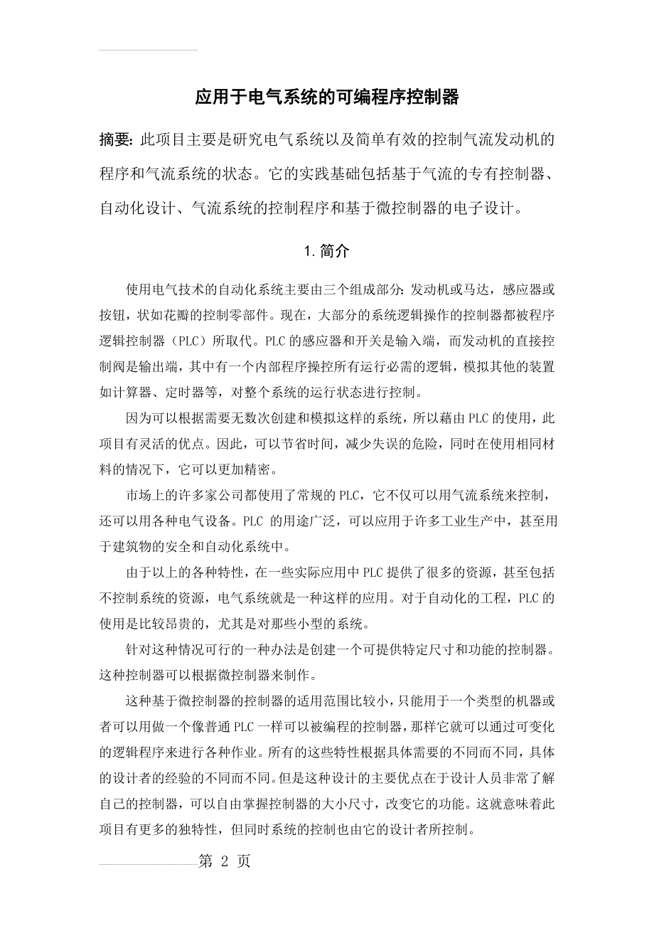 应用于电气系统的可编程控制器_PLC毕业设计(16页).doc_第2页