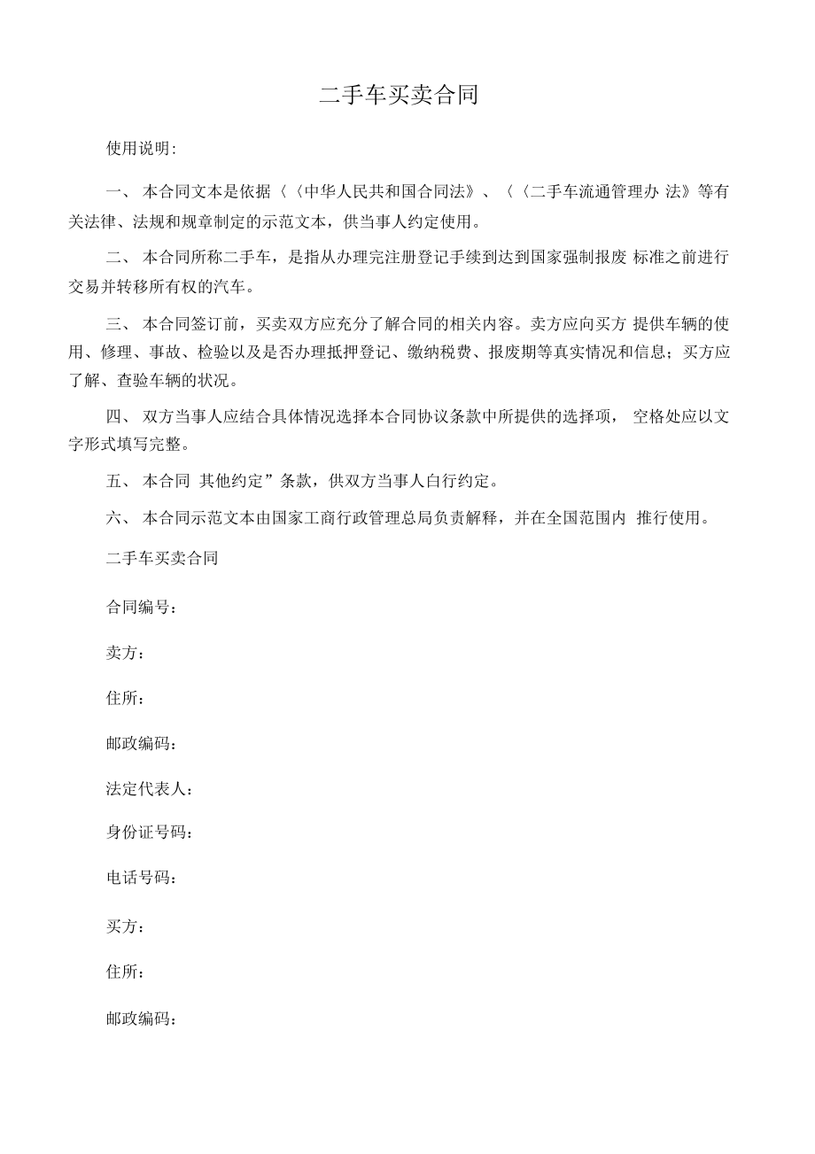 二手车买卖合同范本.pdf_第1页