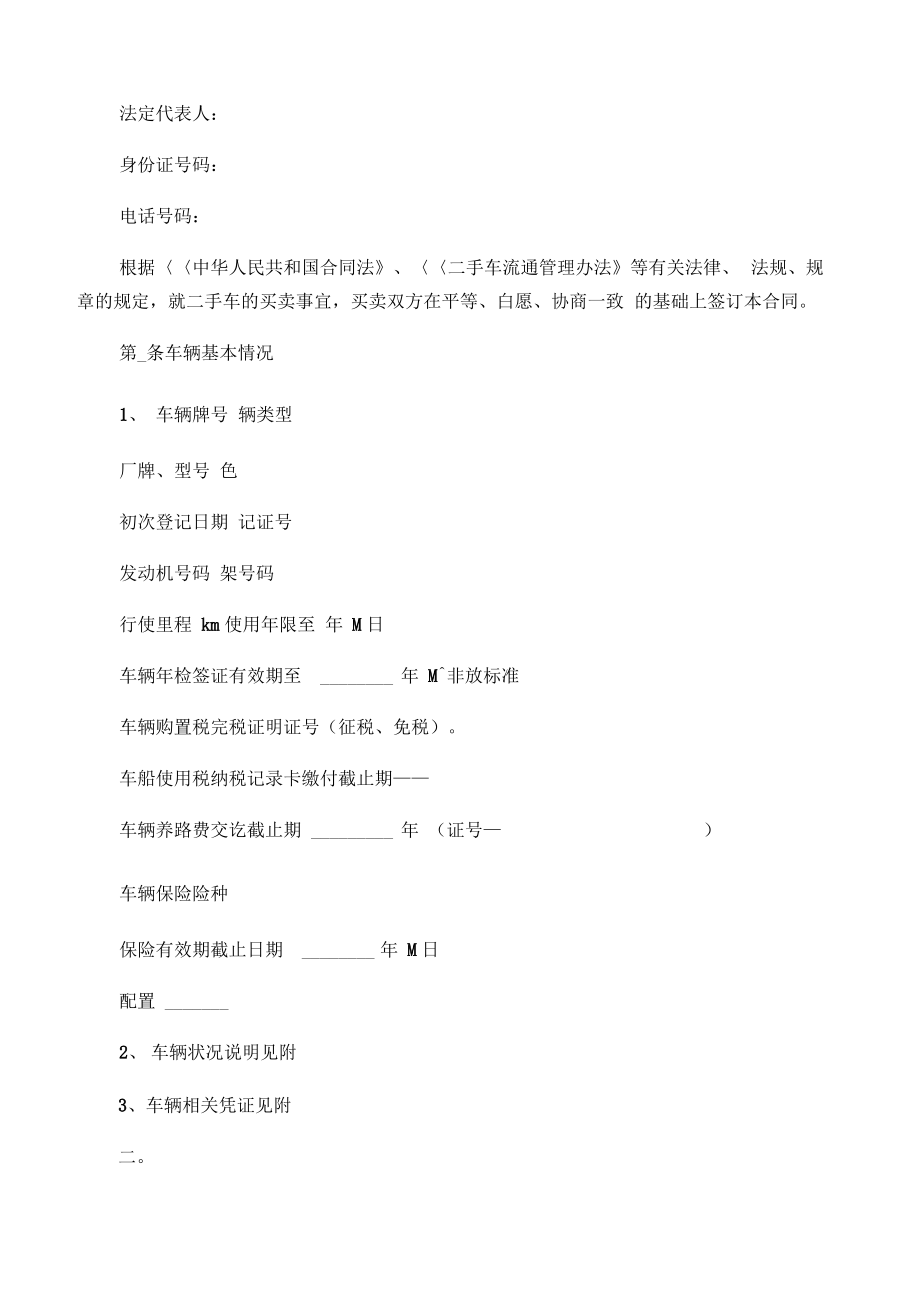 二手车买卖合同范本.pdf_第2页