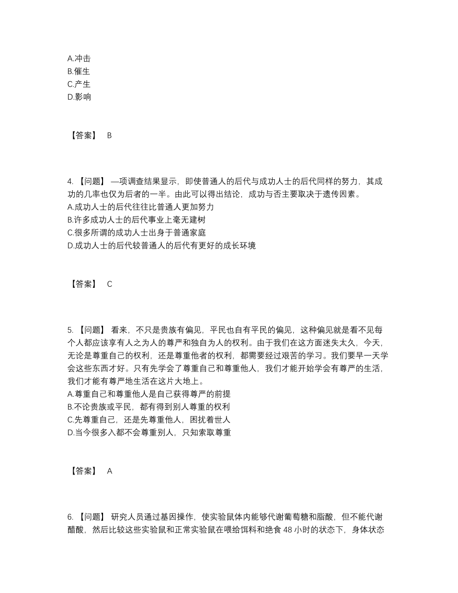 2022年吉林省银行招聘高分测试题.docx_第2页