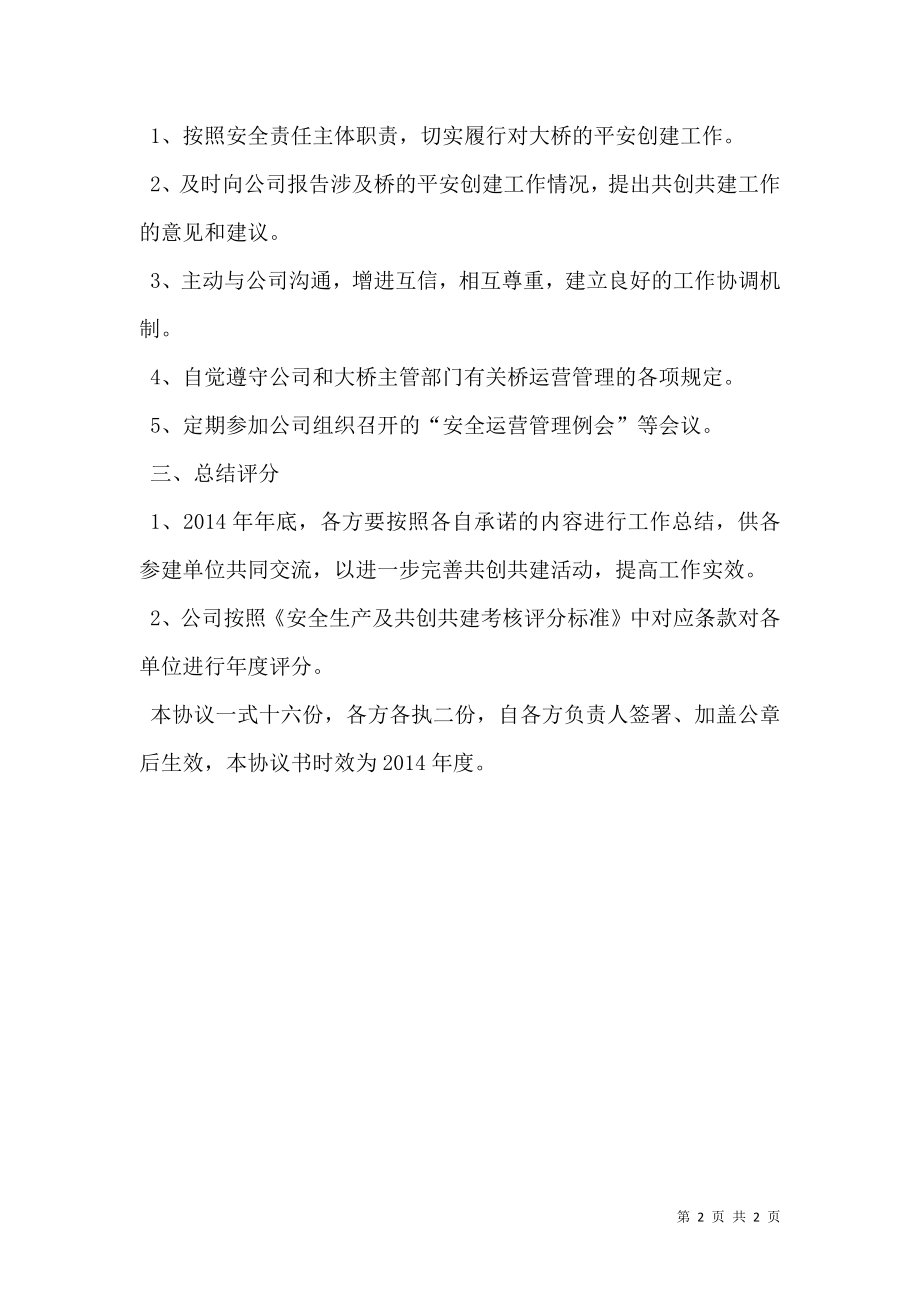 安全协议书合同范本新.doc_第2页