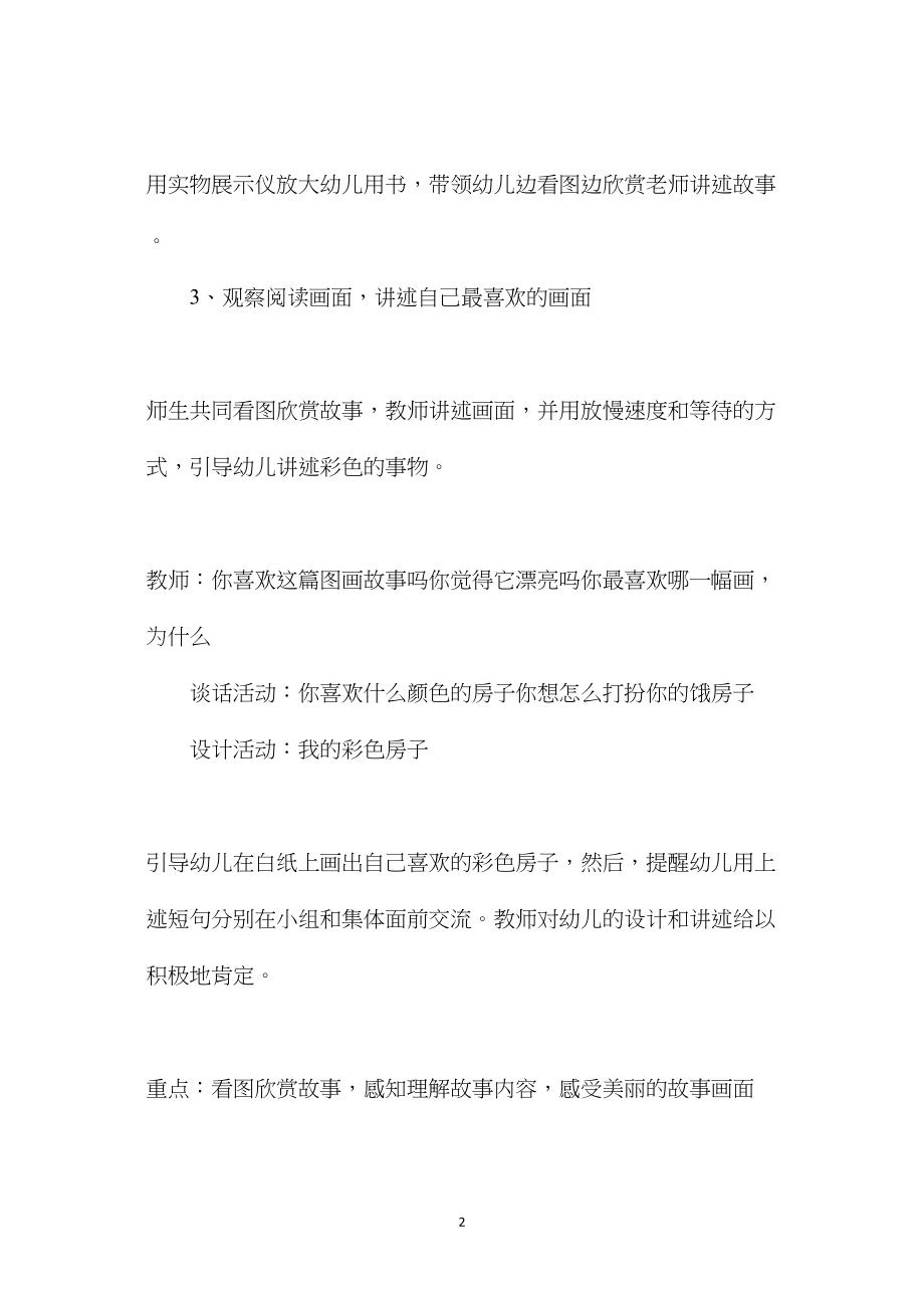 幼儿园大班语言教案《七彩蛇的房子》.docx_第2页