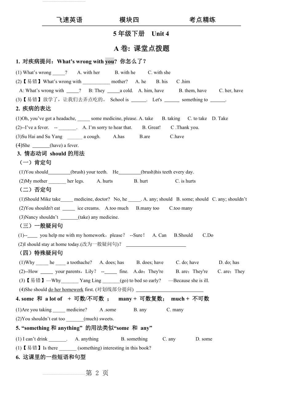 译林英语五下5B U4考点精练(7页).doc_第2页