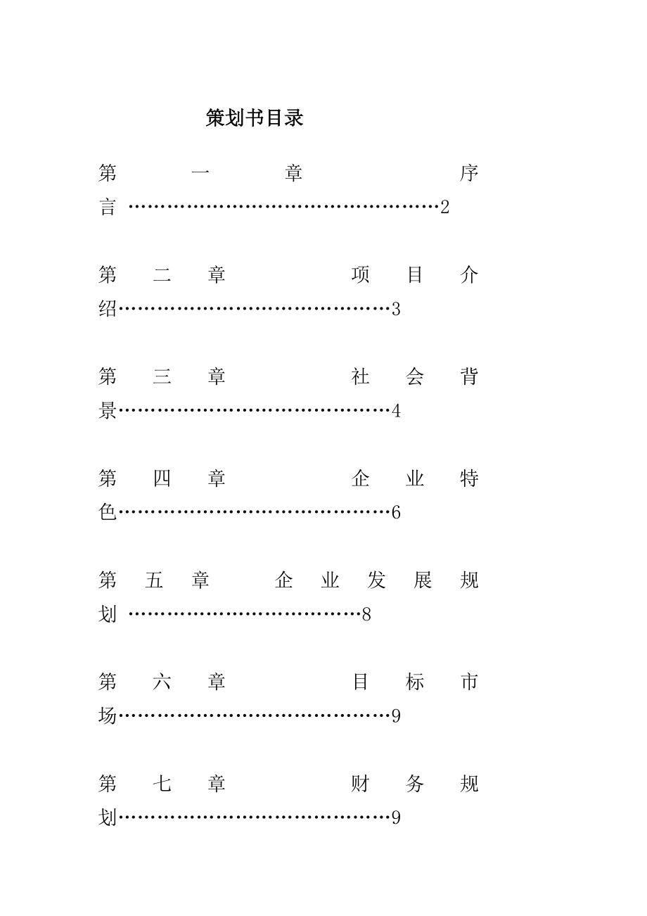 新目标艺术培训中心策划书[word版].docx_第1页