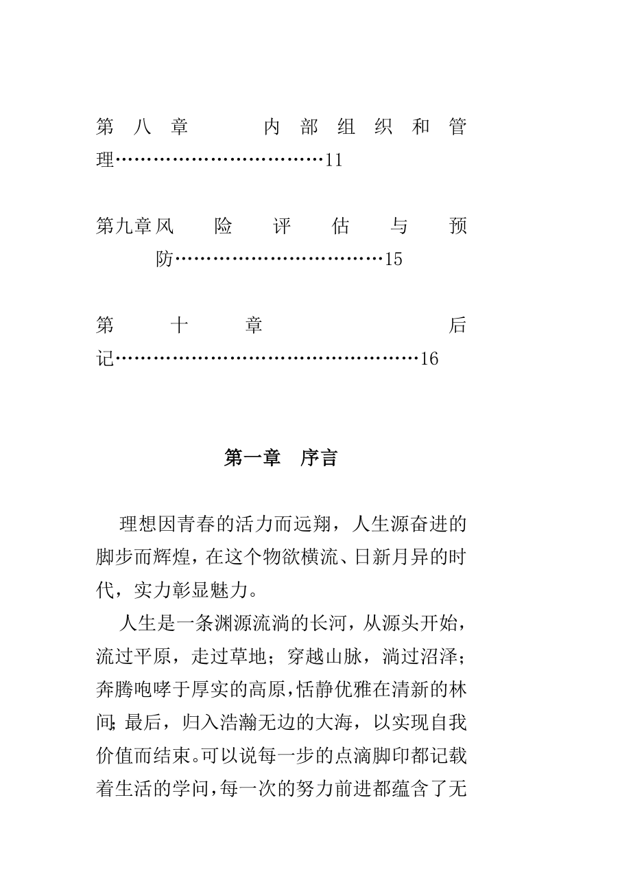 新目标艺术培训中心策划书[word版].docx_第2页