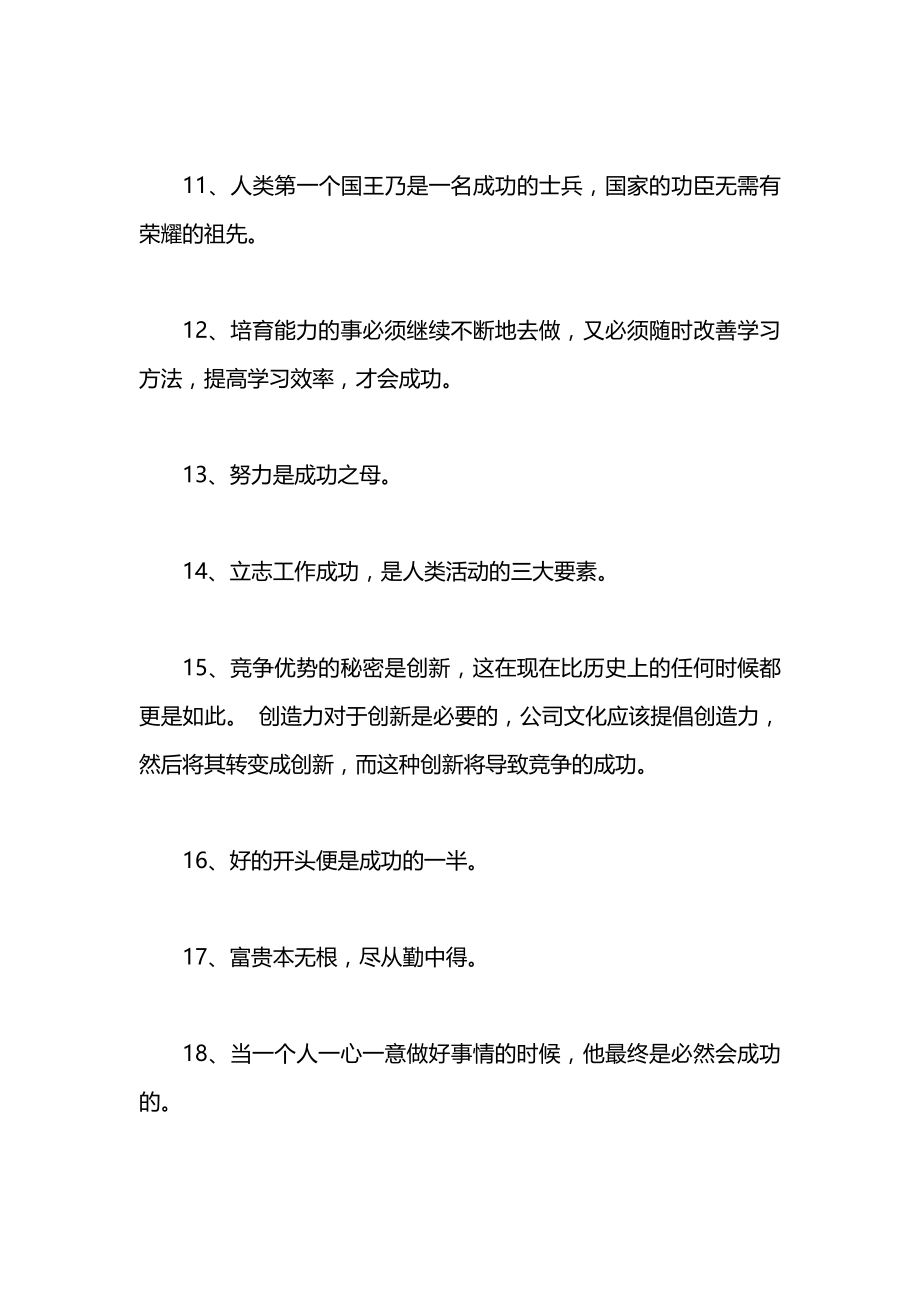 成功方面的名言警句.docx_第2页