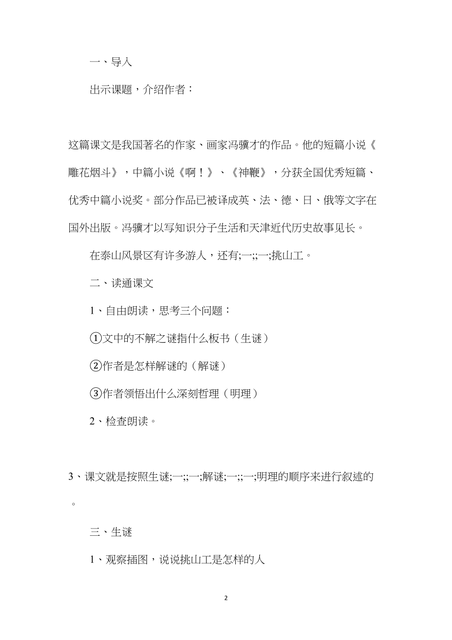 小学六年级语文教案——挑山工教案1.docx_第2页