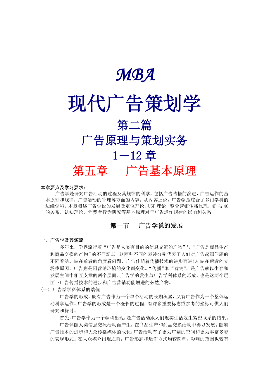 广告原理与策划实务.docx_第1页