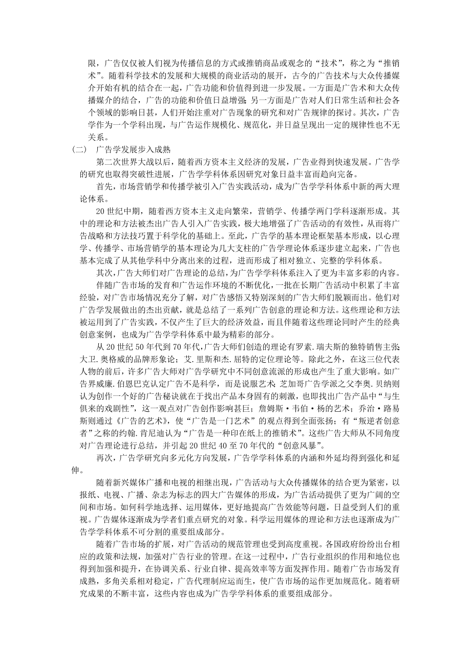 广告原理与策划实务.docx_第2页