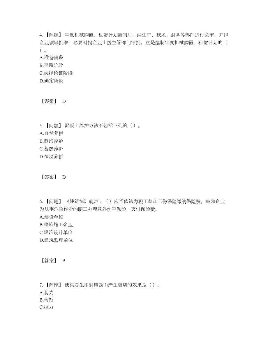 2022年四川省机械员自我评估考试题.docx_第2页