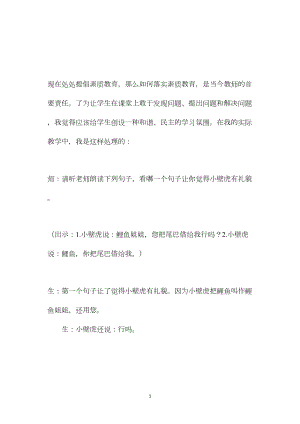 小学语文教学反思——巧设情境读悟仿说.docx