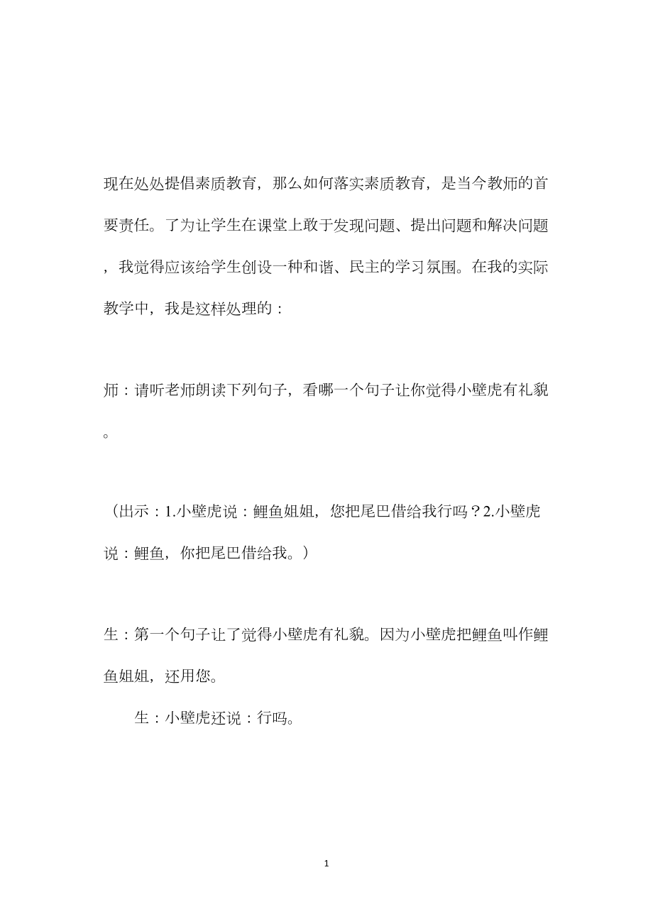 小学语文教学反思——巧设情境读悟仿说.docx_第1页