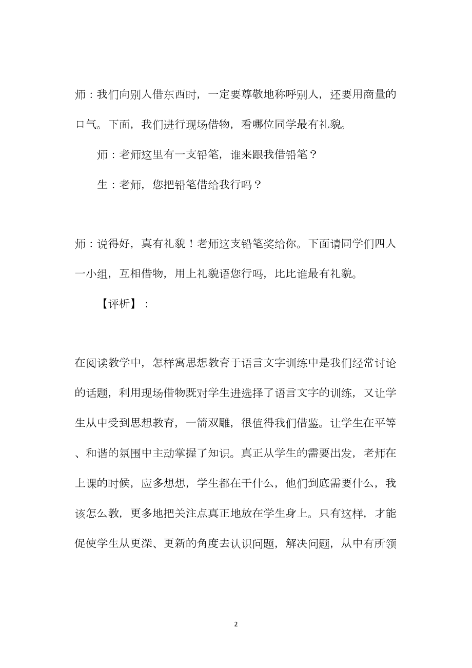 小学语文教学反思——巧设情境读悟仿说.docx_第2页