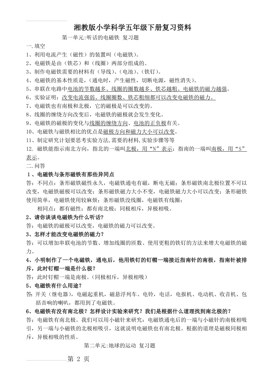 湘教版小学科学五年级下册复习资料(8页).doc_第2页